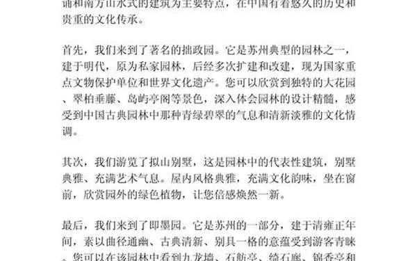 苏州园林导游词;苏州导游词讲解