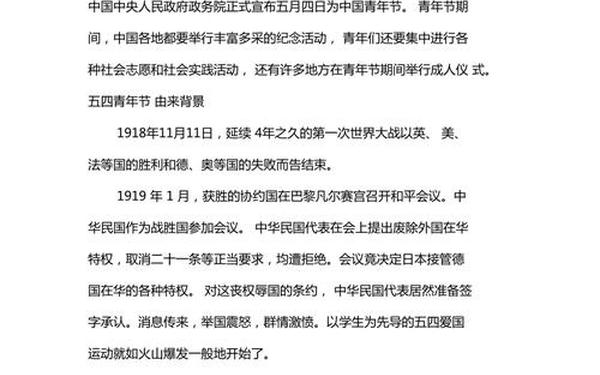 五四青年节的由来;五四青年节的来历简短