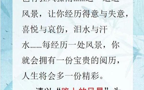 关于大自然的作文 路上的风景作文600字