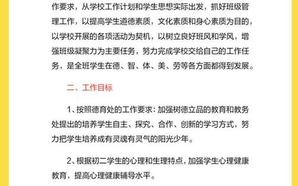 八年级班主任计划、班主任工作计划2025第二学期 八年级班主任计划、班主任工作计划2025第二学期