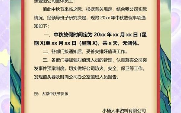 关于中秋节放假的通知,中国的中秋节怎么过的