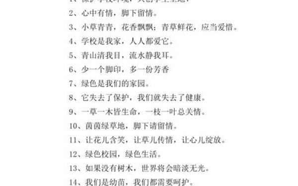 爱护花草树木的宣传标语(爱护树木的标语二年级)