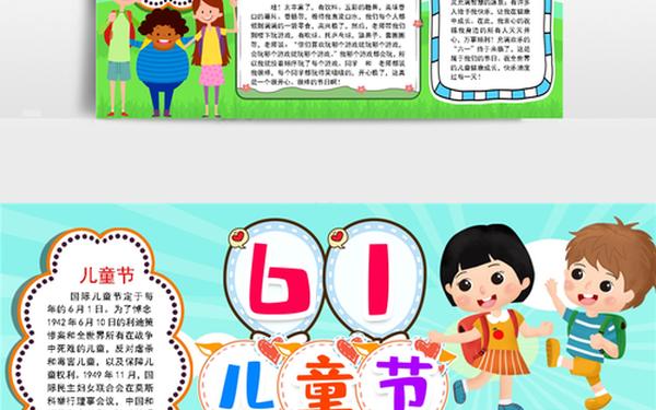 六一手抄报内容(六一儿童节文字内容简短)