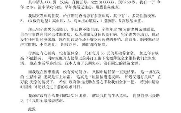 申请书怎么写;一般写申请书模板