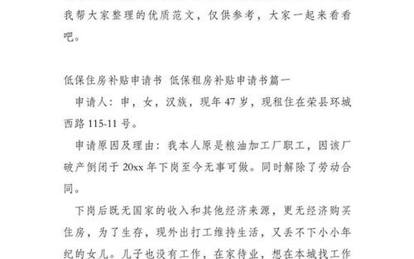 住房补贴申请书范文、个人房补申请书范文