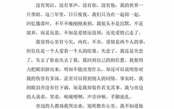 伤感文章网_伤感小作文1000字可复制