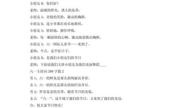 六一节目主持词开场白、主持人开场白优美句子