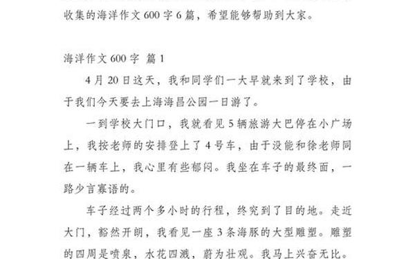 关于海的作文、海的作文600字