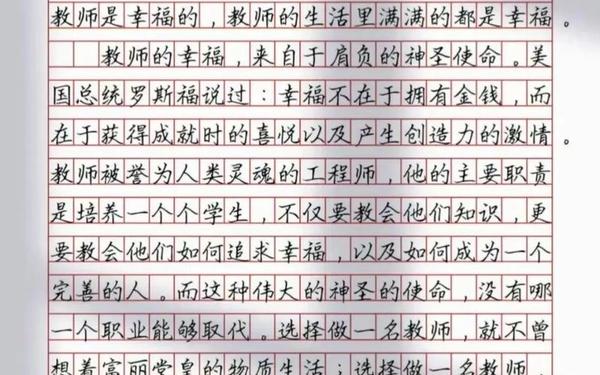 做有情怀的教师-如何做一名好教师