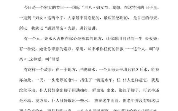 三八妇女节的作文、妇女节作文50
