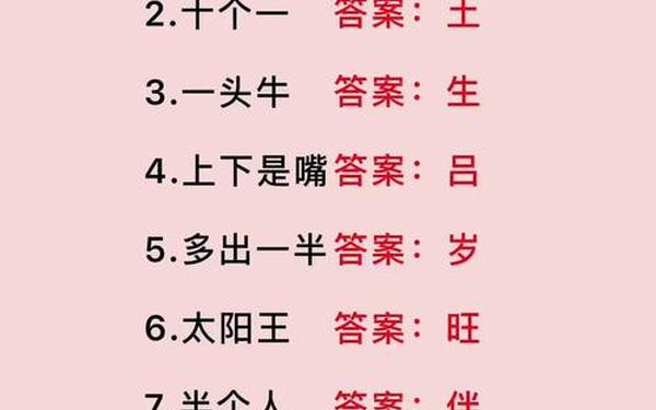 笑死人的谜语大全-50个谜语的答案