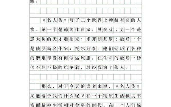 人物传记读后感,成功人物传记读后感300字