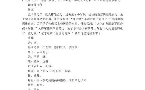 孟母三迁翻译、孟母三迁翻译及原文注释
