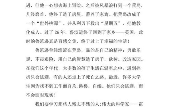 向你推荐一本书_向您推荐《鲁滨逊漂流记》500字