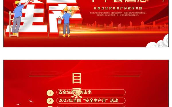 安全生产月宣传标语-2025年安全生产月口号