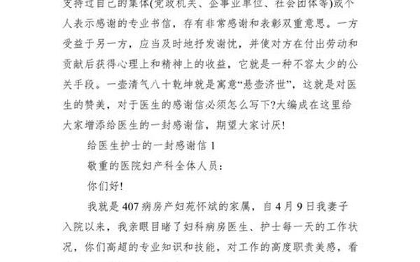 致白衣天使的一封信、感谢白衣天使个人书信