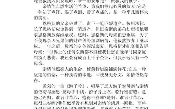 亲情600字优秀作文,关于亲情的作文800字