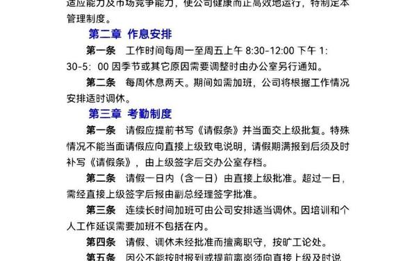公司行政管理制度_人事行政管理制度