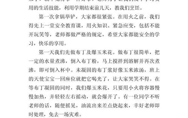 难忘的一件事500字 一件难忘的事优秀作文