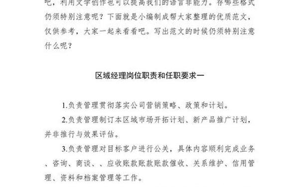 区域经理岗位职责_区域经理八大基本职责