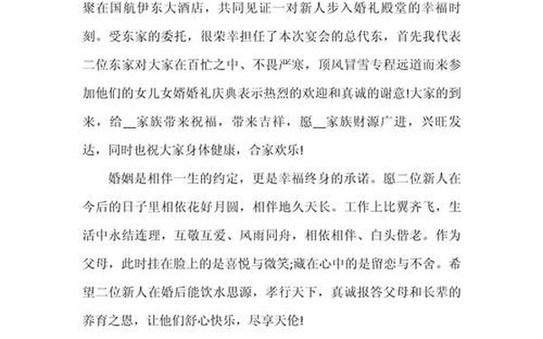婚礼上的讲话,结婚上台讲话致辞