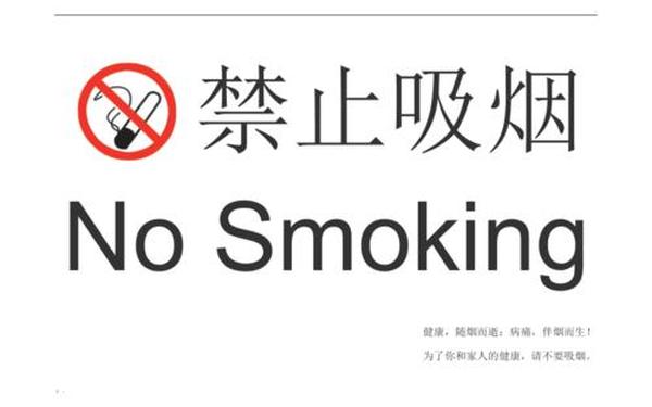公共场所禁烟标语,办公室禁烟最经典的一句