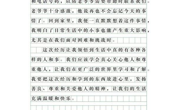 小学生作文一件难忘的事-难忘的事50字小作文