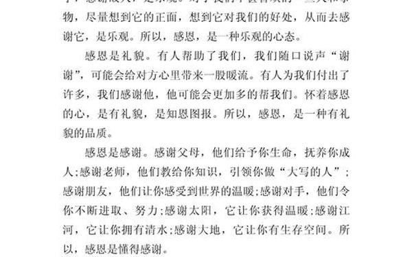 感恩作文素材、感恩的优美作文段落 感恩作文素材、感恩的优美作文段落