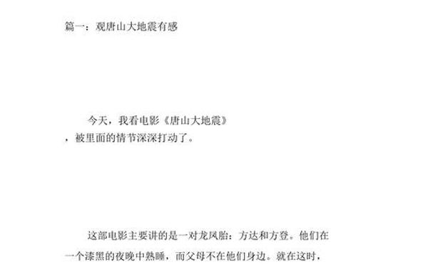 唐山大地震电影影评_电影唐山大地震视听语言分析