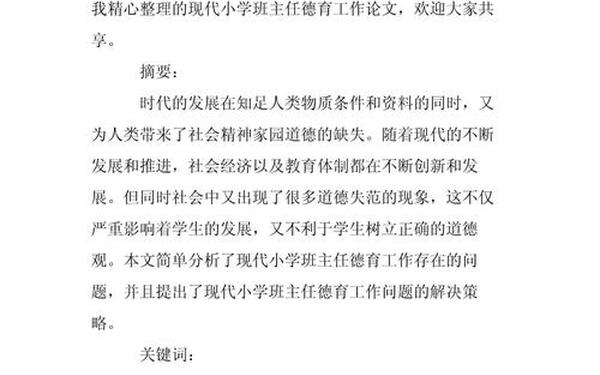 德育论文3000字范文_湖北省中小学德育论文