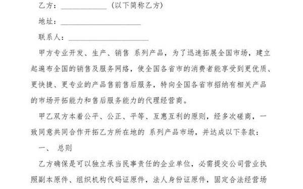 代理合同范本(代理销售合同范本)