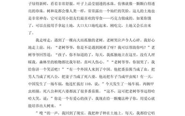 小学作文假如我会变_假如我会变400字
