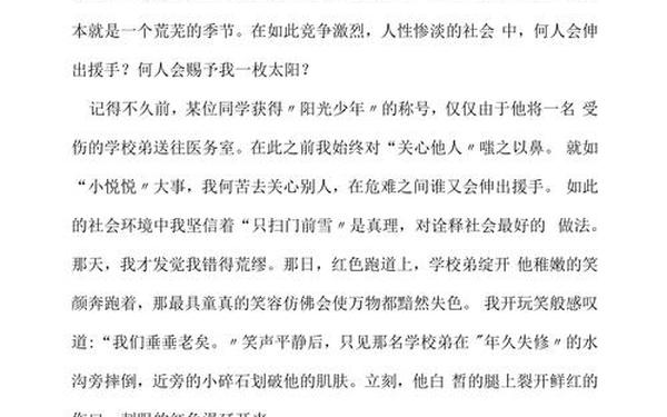 四川高考语文作文-2024高考作文与他人相处800