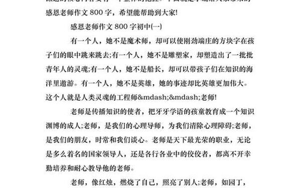 师恩难忘作文800字,记忆中的老师800字作文