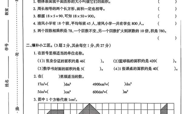 三年级语文下册期中试卷—六下数学试卷期中测试(一)