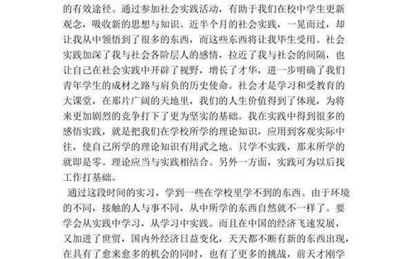 大学生实践报告格式;大学生实践报告模板及范文3000字
