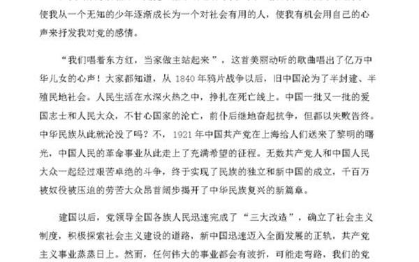 关于建党100周年的作文800字 建党100周年征文800字