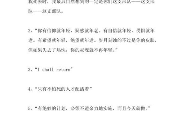 麦克阿瑟名言—麦克阿瑟一生的简介