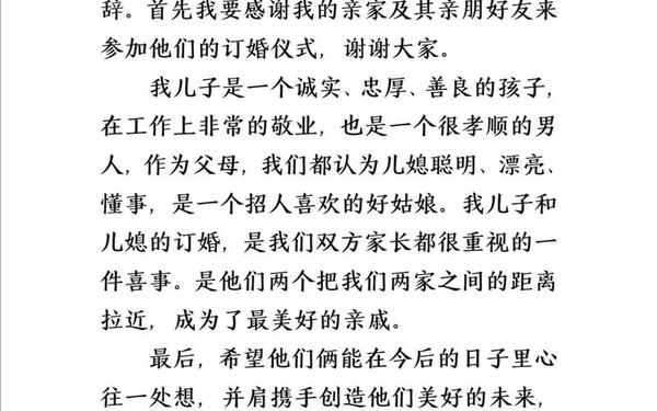 女方父亲致辞简短大气-婚礼女方父亲讲话