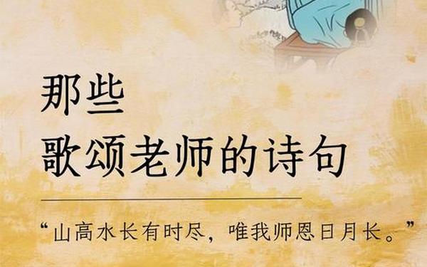 形容教师敬业的诗句、赞美老师辛勤付出的诗句