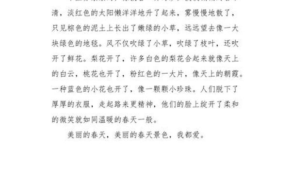 语文周记200字,写春天的日记200字