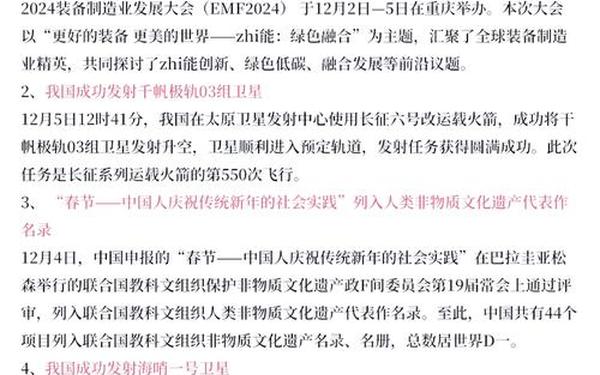国内新闻最新消息10条、2024年12月大事件汇总