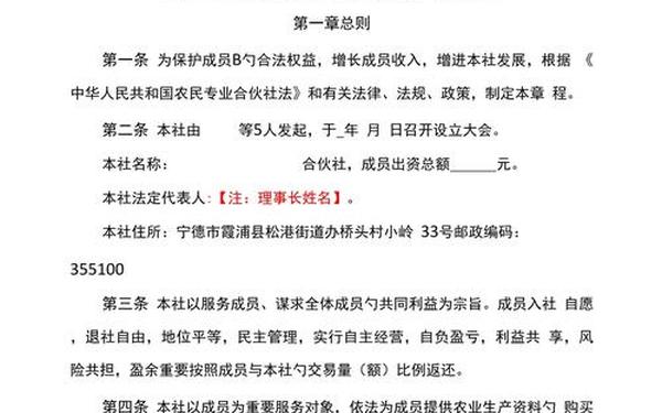 农业合作社章程,农机合作社章程范本
