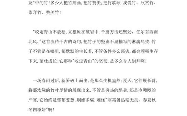 借物喻人的作文竹子_竹子借物喻人20字短文