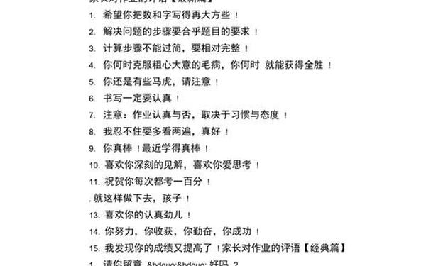 小学评语简短40条-寒假作业家长评语简短 小学评语简短40条-寒假作业家长评语简短