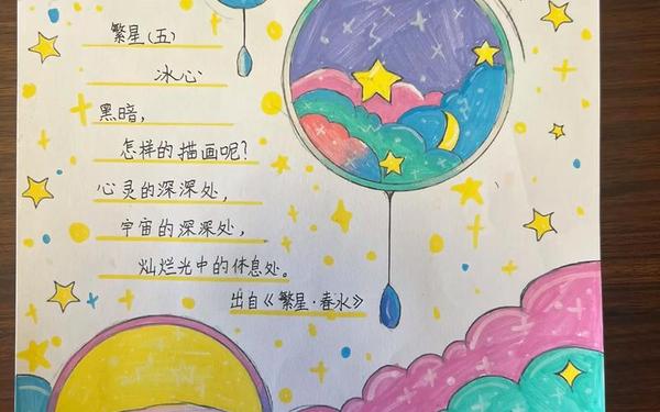 冰心《繁星》全诗—繁星165首全部