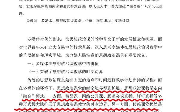 思想政治论文,思想政治论文500字