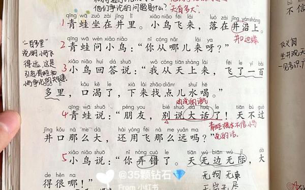 坐井观天续写、坐井观天全文阅读
