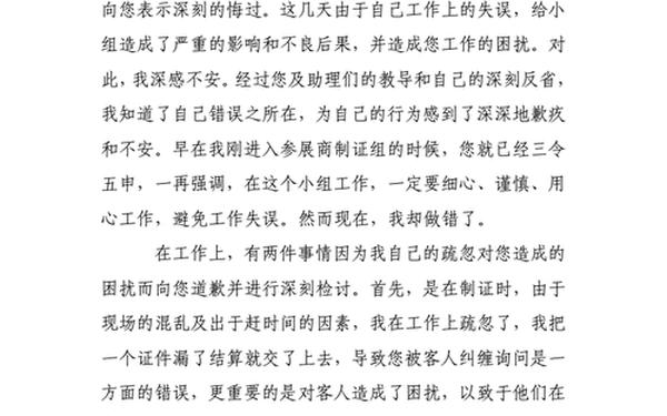 工作检查检讨书 监狱民警检讨书