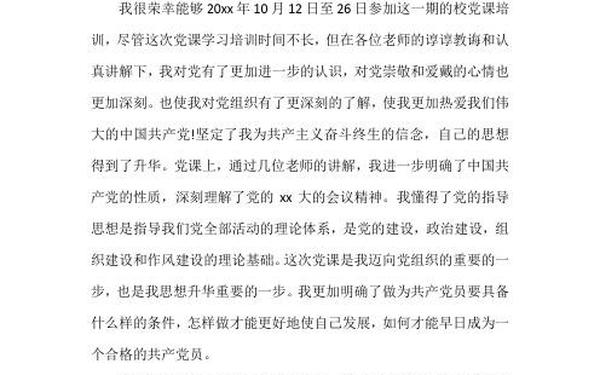 党课心得体会1500字 入党培训心得体会1500字